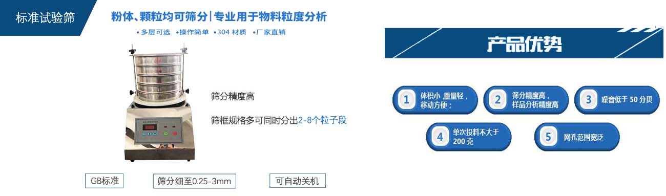 检验筛产品优势.jpg